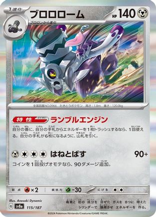 Revavroom (115/187) - SV8a Terastal Fest ex Holofoil SV8a: Terastal Fest ex Pokemon Japanese Single  Squirtle Squad Card Shop.