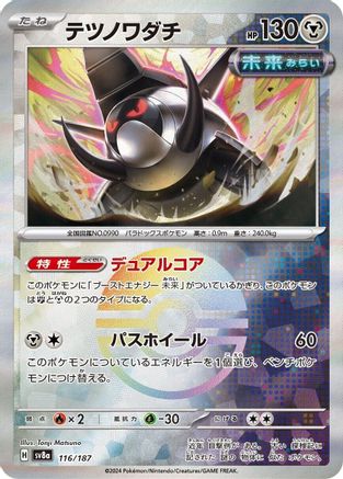 Iron Treads (Mirror Foil) (116/187) - SV8a Terastal Fest ex Holofoil SV8a: Terastal Fest ex Pokemon Japanese Single  Squirtle Squad Card Shop.