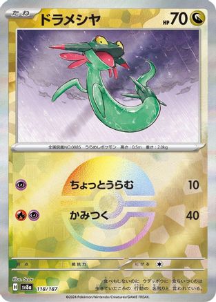 Dreepy (Mirror Foil) (118/187) - SV8a Terastal Fest ex Holofoil SV8a: Terastal Fest ex Pokemon Japanese Single  Squirtle Squad Card Shop.