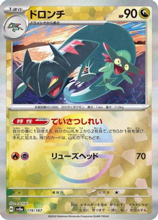 Drakloak (Mirror Foil) (119/187) - SV8a Terastal Fest ex Holofoil SV8a: Terastal Fest ex Pokemon Japanese Single  Squirtle Squad Card Shop.