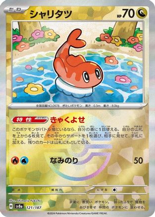 Tatsugiri (Mirror Foil) (121/187) - SV8a Terastal Fest ex Holofoil SV8a: Terastal Fest ex Pokemon Japanese Single  Squirtle Squad Card Shop.