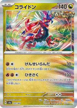 Koraidon (122/187) - SV8a Terastal Fest ex Holofoil SV8a: Terastal Fest ex Pokemon Japanese Single  Squirtle Squad Card Shop.