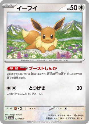 Eevee (125/187) - SV8a Terastal Fest ex SV8a: Terastal Fest ex Pokemon Japanese Single  Squirtle Squad Card Shop.