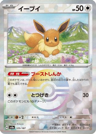 Eevee (Mirror Foil) (125/187) - SV8a Terastal Fest ex Holofoil SV8a: Terastal Fest ex Pokemon Japanese Single  Squirtle Squad Card Shop.