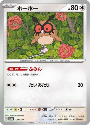 Hoothoot (127/187) - SV8a Terastal Fest ex SV8a: Terastal Fest ex Pokemon Japanese Single  Squirtle Squad Card Shop.