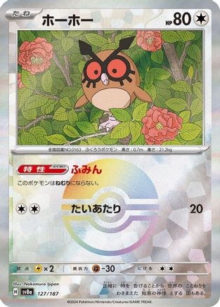 Hoothoot (Mirror Foil) (127/187) - SV8a Terastal Fest ex Holofoil SV8a: Terastal Fest ex Pokemon Japanese Single  Squirtle Squad Card Shop.
