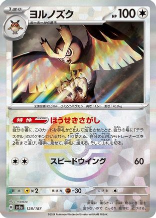 Noctowl (Mirror Foil) (128/187) - SV8a Terastal Fest ex Holofoil SV8a: Terastal Fest ex Pokemon Japanese Single  Squirtle Squad Card Shop.