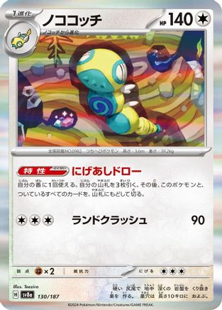 Dudunsparce (130/187) - SV8a Terastal Fest ex SV8a: Terastal Fest ex Pokemon Japanese Single  Squirtle Squad Card Shop.
