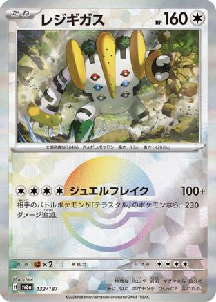 Regigigas (Mirror Foil) (132/187) - SV8a Terastal Fest ex Holofoil SV8a: Terastal Fest ex Pokemon Japanese Single  Squirtle Squad Card Shop.