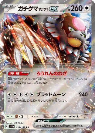 Bloodmoon Ursaluna ex - 134/187 (134/187) - SV8a Terastal Fest ex Holofoil SV8a: Terastal Fest ex Pokemon Japanese Single  Squirtle Squad Card Shop.