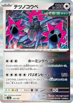 Iron Jugulis (135/187) - SV8a Terastal Fest ex SV8a: Terastal Fest ex Pokemon Japanese Single  Squirtle Squad Card Shop.