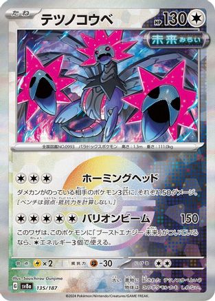 Iron Jugulis (Mirror Foil) (135/187) - SV8a Terastal Fest ex Holofoil SV8a: Terastal Fest ex Pokemon Japanese Single  Squirtle Squad Card Shop.