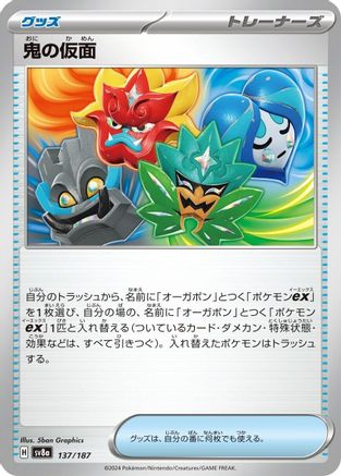 Ogre's Mask (137/187) - SV8a Terastal Fest ex SV8a: Terastal Fest ex Pokemon Japanese Single  Squirtle Squad Card Shop.