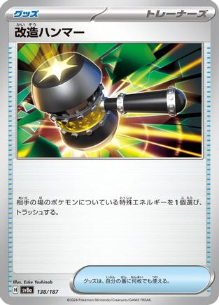 Enhanced Hammer (138/187) - SV8a Terastal Fest ex SV8a: Terastal Fest ex Pokemon Japanese Single  Squirtle Squad Card Shop.
