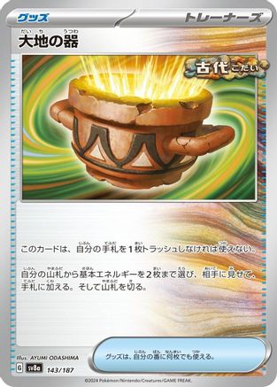 Earthen Vessel (143/187) - SV8a Terastal Fest ex SV8a: Terastal Fest ex Pokemon Japanese Single  Squirtle Squad Card Shop.