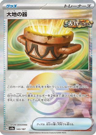 Earthen Vessel (Mirror Foil) (143/187) - SV8a Terastal Fest ex Holofoil SV8a: Terastal Fest ex Pokemon Japanese Single  Squirtle Squad Card Shop.
