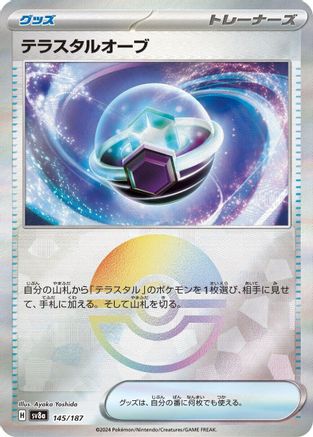 Tera Orb (Mirror Foil) (145/187) - SV8a Terastal Fest ex Holofoil SV8a: Terastal Fest ex Pokemon Japanese Single  Squirtle Squad Card Shop.