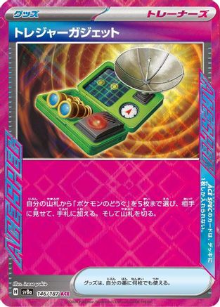 Treasure Gadget (146/187) - SV8a Terastal Fest ex Holofoil SV8a: Terastal Fest ex Pokemon Japanese Single  Squirtle Squad Card Shop.