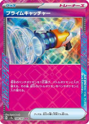 Prime Catcher (148/187) - SV8a Terastal Fest ex Holofoil SV8a: Terastal Fest ex Pokemon Japanese Single  Squirtle Squad Card Shop.