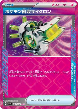 Scoop Up Cyclone (149/187) - SV8a Terastal Fest ex Holofoil SV8a: Terastal Fest ex Pokemon Japanese Single  Squirtle Squad Card Shop.