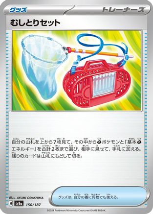 Bug Catching Set (150/187) - SV8a Terastal Fest ex SV8a: Terastal Fest ex Pokemon Japanese Single  Squirtle Squad Card Shop.