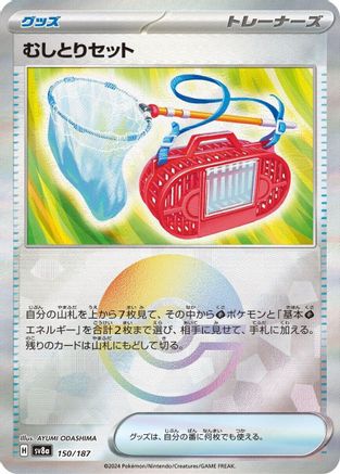 Bug Catching Set (Mirror Foil) (150/187) - SV8a Terastal Fest ex Holofoil SV8a: Terastal Fest ex Pokemon Japanese Single  Squirtle Squad Card Shop.
