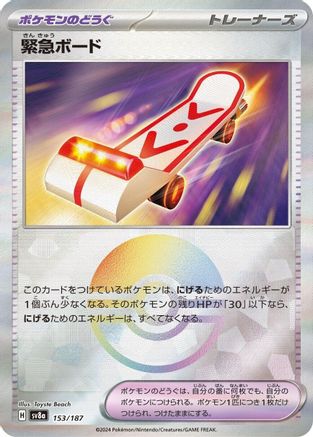 Rescue Board (Mirror Foil) (153/187) - SV8a Terastal Fest ex Holofoil SV8a: Terastal Fest ex Pokemon Japanese Single  Squirtle Squad Card Shop.
