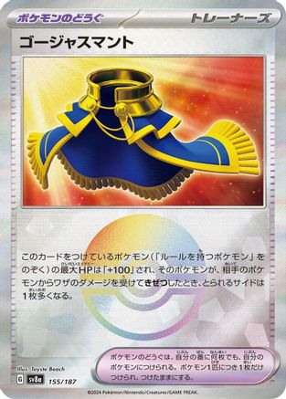 Luxurious Cape (Mirror Foil) (155/187) - SV8a Terastal Fest ex Holofoil SV8a: Terastal Fest ex Pokemon Japanese Single  Squirtle Squad Card Shop.