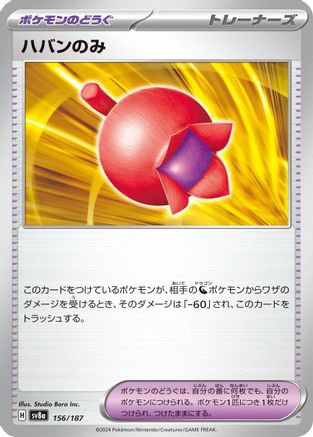 Haban Berry (156/187) - SV8a Terastal Fest ex SV8a: Terastal Fest ex Pokemon Japanese Single  Squirtle Squad Card Shop.