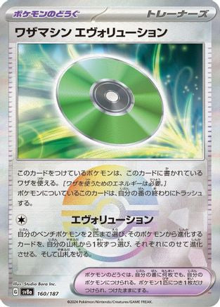 Technical Machine: Evolution (Mirror Foil) (160/187) - SV8a Terastal Fest ex Holofoil SV8a: Terastal Fest ex Pokemon Japanese Single  Squirtle Squad Card Shop.