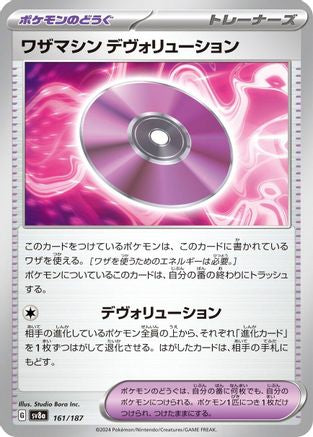 Technical Machine: Devolution (161/187) - SV8a Terastal Fest ex SV8a: Terastal Fest ex Pokemon Japanese Single  Squirtle Squad Card Shop.