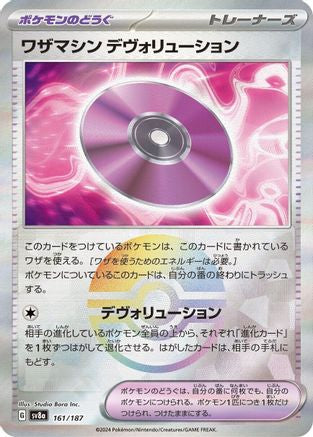 Technical Machine: Devolution (Mirror Foil) (161/187) - SV8a Terastal Fest ex Holofoil SV8a: Terastal Fest ex Pokemon Japanese Single  Squirtle Squad Card Shop.