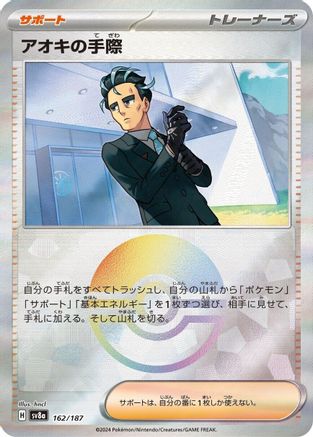 Larry's Efficiency (Mirror Foil) - 162/187 (162/187) - SV8a Terastal Fest ex Holofoil SV8a: Terastal Fest ex Pokemon Japanese Single  Squirtle Squad Card Shop.