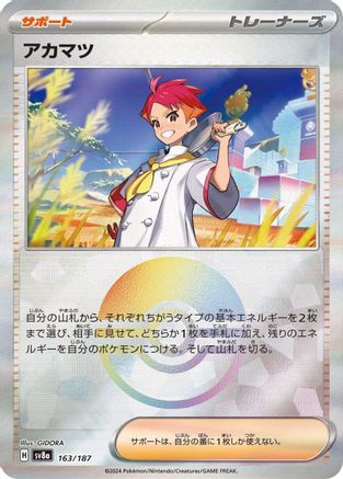Crispin (Mirror Foil) (163/187) - SV8a Terastal Fest ex Holofoil SV8a: Terastal Fest ex Pokemon Japanese Single  Squirtle Squad Card Shop.