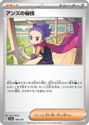 Janine's Secret Art - 166/187 (166/187) - SV8a Terastal Fest ex SV8a: Terastal Fest ex Pokemon Japanese Single  Squirtle Squad Card Shop.