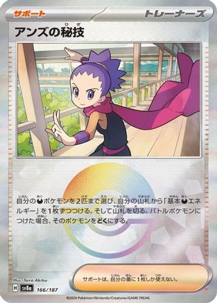 Janine's Secret Art (Mirror Foil) (166/187) - SV8a Terastal Fest ex Holofoil SV8a: Terastal Fest ex Pokemon Japanese Single  Squirtle Squad Card Shop.