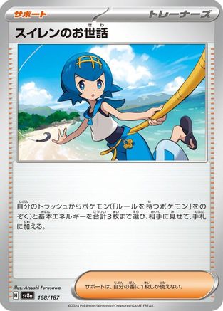 Lana's Aid (168/187) - SV8a Terastal Fest ex SV8a: Terastal Fest ex Pokemon Japanese Single  Squirtle Squad Card Shop.
