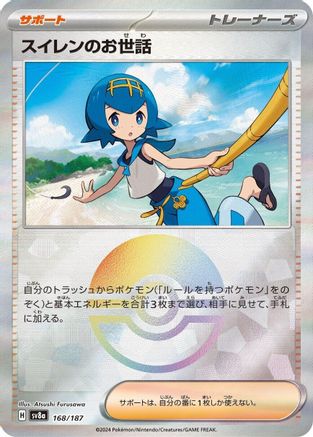 Lana's Aid (Mirror Foil) (168/187) - SV8a Terastal Fest ex Holofoil SV8a: Terastal Fest ex Pokemon Japanese Single  Squirtle Squad Card Shop.