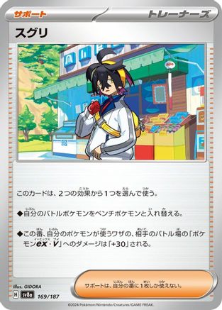 Kieran - 169/187 (169/187) - SV8a Terastal Fest ex SV8a: Terastal Fest ex Pokemon Japanese Single  Squirtle Squad Card Shop.