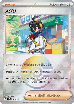 Kieran (Mirror Foil) (169/187) - SV8a Terastal Fest ex Holofoil SV8a: Terastal Fest ex Pokemon Japanese Single  Squirtle Squad Card Shop.