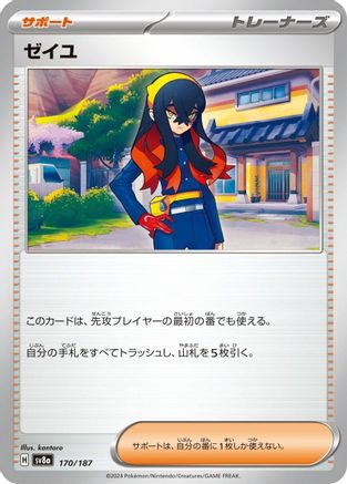 Carmine (170/187) - SV8a Terastal Fest ex SV8a: Terastal Fest ex Pokemon Japanese Single  Squirtle Squad Card Shop.