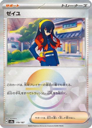 Carmine (Mirror Foil) (170/187) - SV8a Terastal Fest ex Holofoil SV8a: Terastal Fest ex Pokemon Japanese Single  Squirtle Squad Card Shop.