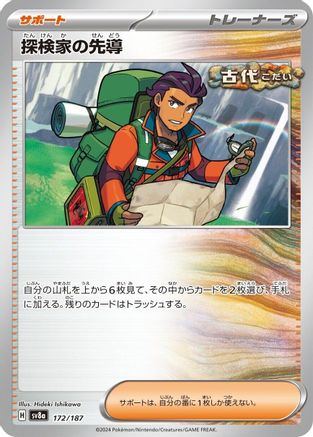 Explorer's Guidance (172/187) - SV8a Terastal Fest ex SV8a: Terastal Fest ex Pokemon Japanese Single  Squirtle Squad Card Shop.