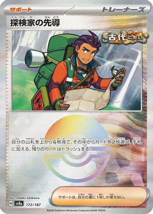 Explorer's Guidance (Mirror Foil) (172/187) - SV8a Terastal Fest ex Holofoil SV8a: Terastal Fest ex Pokemon Japanese Single  Squirtle Squad Card Shop.