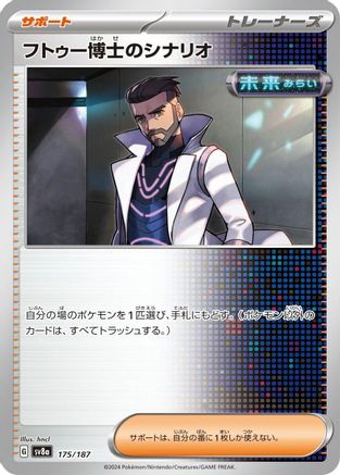 Professor Turo's Scenario (175/187) - SV8a Terastal Fest ex SV8a: Terastal Fest ex Pokemon Japanese Single  Squirtle Squad Card Shop.
