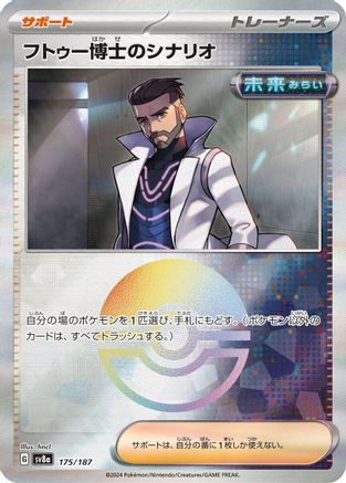 Professor Turo's Scenario (Mirror Foil) (175/187) - SV8a Terastal Fest ex Holofoil SV8a: Terastal Fest ex Pokemon Japanese Single  Squirtle Squad Card Shop.