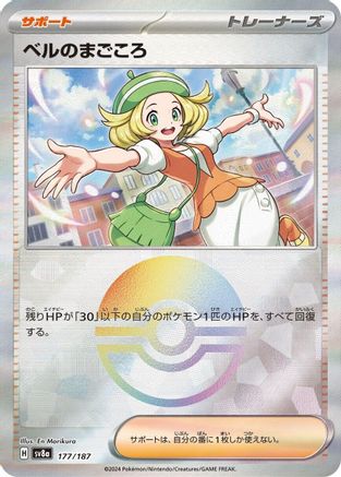 Bianca's Devotion (Mirror Foil) (177/187) - SV8a Terastal Fest ex Holofoil SV8a: Terastal Fest ex Pokemon Japanese Single  Squirtle Squad Card Shop.