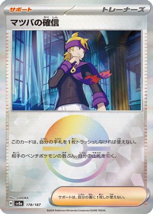 Morty's Conviction (Mirror Foil) (178/187) - SV8a Terastal Fest ex Holofoil SV8a: Terastal Fest ex Pokemon Japanese Single  Squirtle Squad Card Shop.