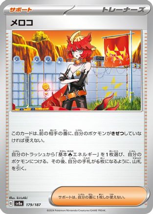 Mela - 179/187 (179/187) - SV8a Terastal Fest ex SV8a: Terastal Fest ex Pokemon Japanese Single  Squirtle Squad Card Shop.