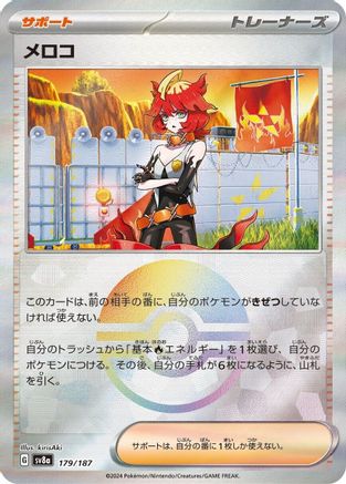 Mela (Mirror Foil) (179/187) - SV8a Terastal Fest ex Holofoil SV8a: Terastal Fest ex Pokemon Japanese Single  Squirtle Squad Card Shop.